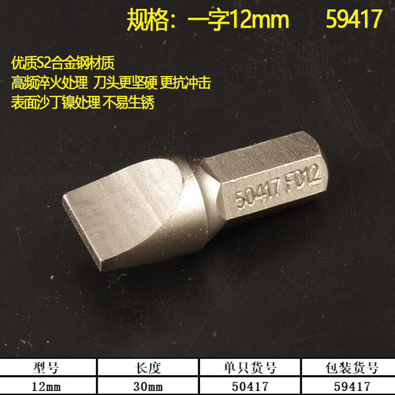 SATA/世达 5件套8MM系列30MM长一字旋具头12MM 59417