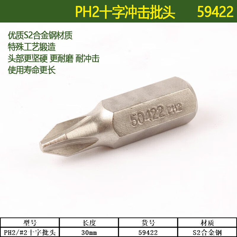 SATA/世达 5件套8MM系列30MM长十字旋具头#2 59422