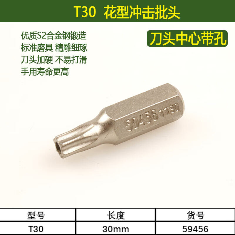 SATA/世达 5件套8MM系列30MM长中孔花形旋具头TT30 59456