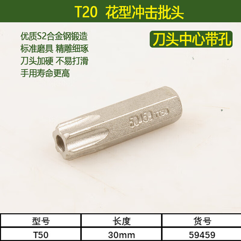 SATA/世达 5件套8MM系列30MM长中孔花形旋具头TT50 59459