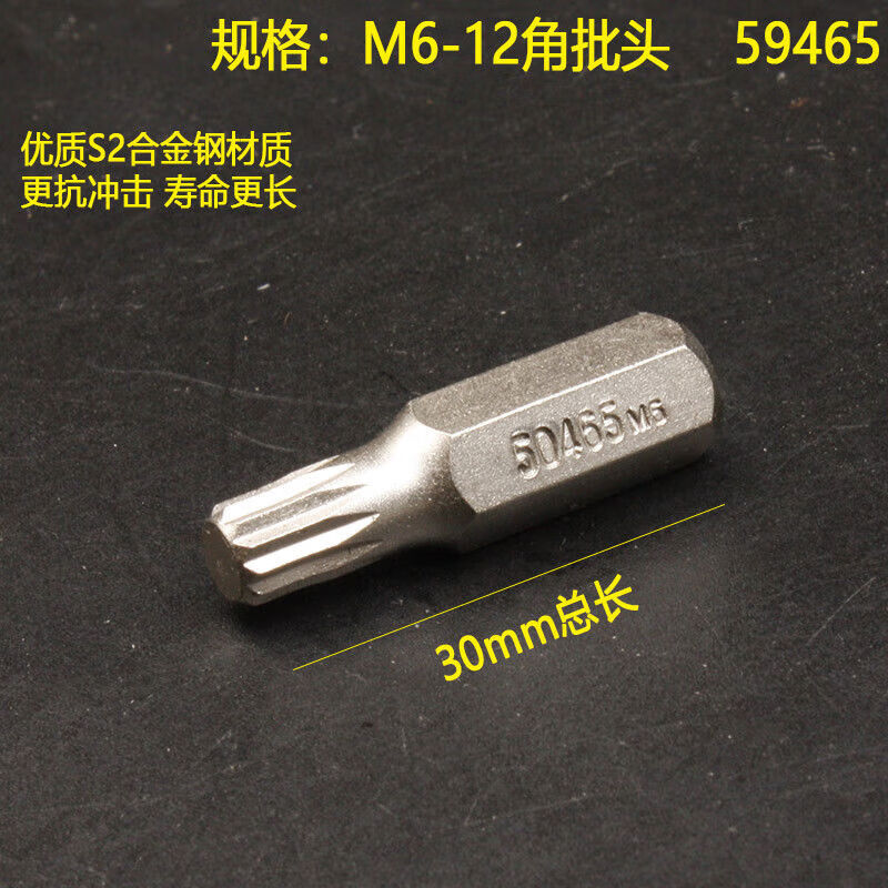 SATA/世达 5件套8MM系列30MM长12角旋具头M6 59465