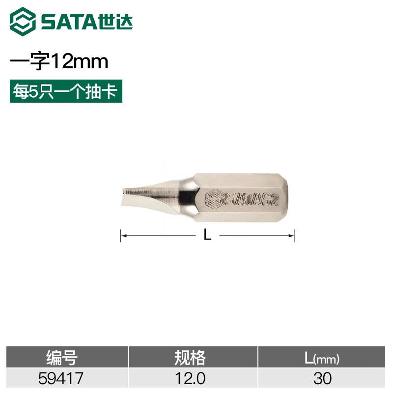 SATA/世达 5件套8MM系列30MM长六角旋具头4MM 59471