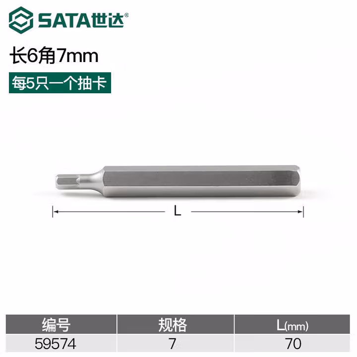 SATA/世达 5件套8MM系列70MM长六角旋具头7MM 59574