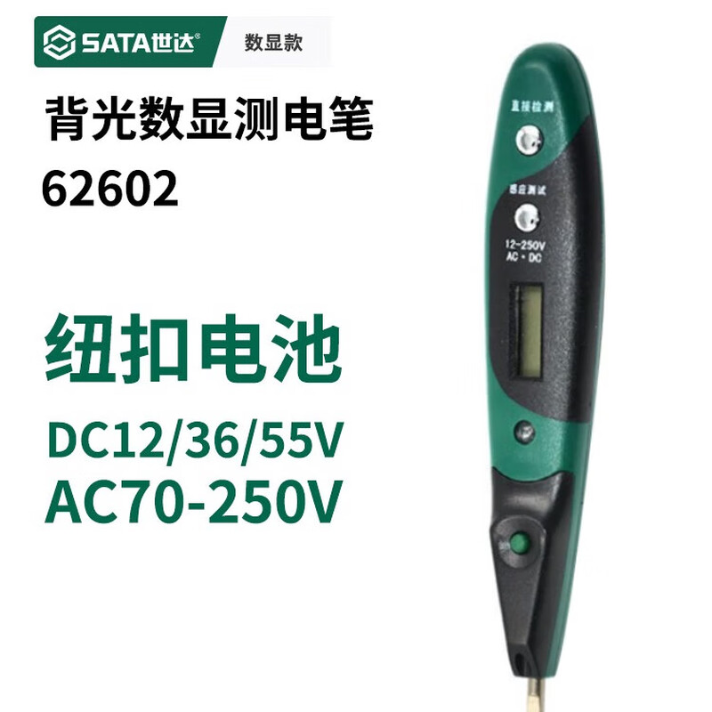 SATA/世达 双色带照明灯数显测电笔 62602