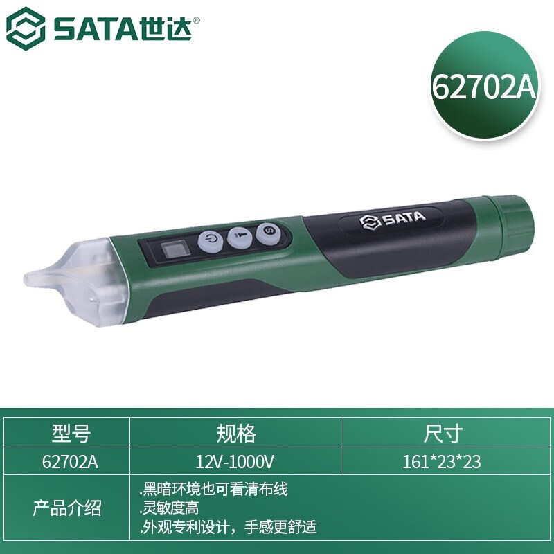 SATA/世达 高精度非接触式测电笔 62702A