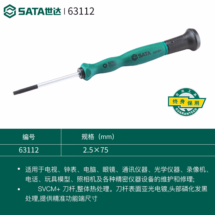 SATA/世达 六角微型螺丝批3.0x50MM 63107