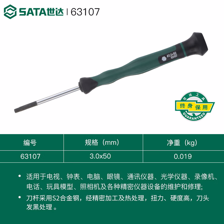 SATA/世达 六角微型螺丝批2.5x75MM 63112
