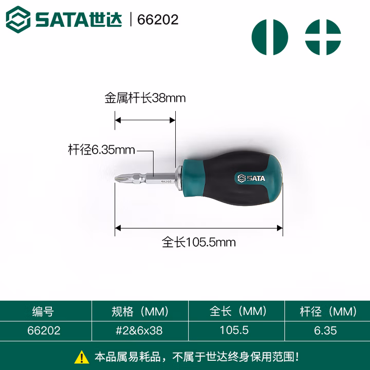 SATA/世达 T系列双头螺丝批#2&6x38MM 66202