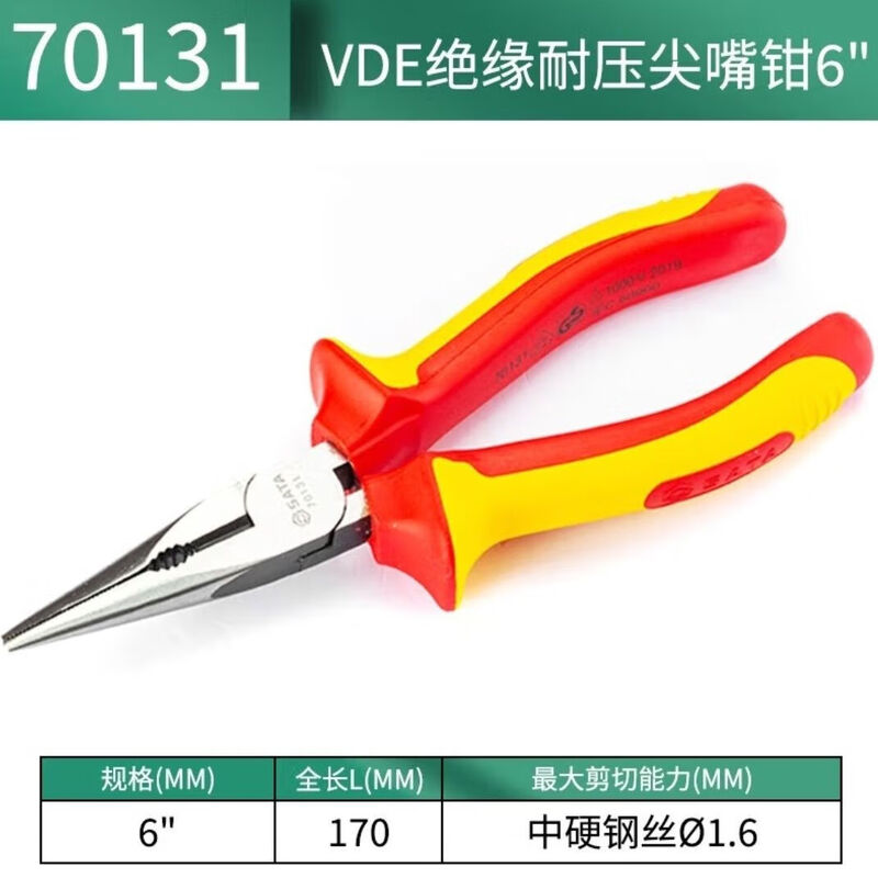 SATA/世达 VDE绝缘耐压尖嘴钳6