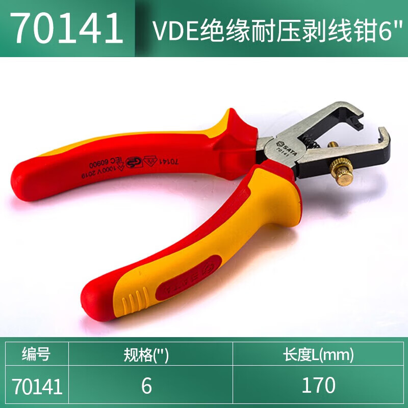 SATA/世达 VDE绝缘耐压剥线钳6