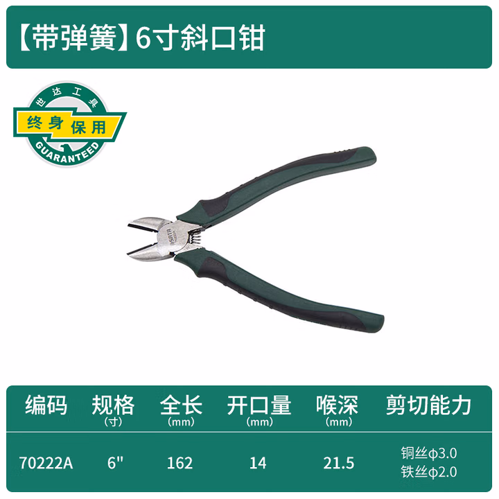 SATA/世达 专业日式斜嘴钳6