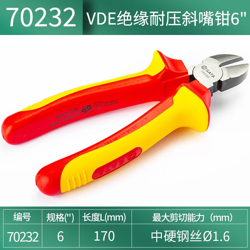 SATA/世达 VDE绝缘耐压斜嘴钳6