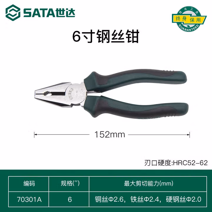 SATA/世达 钢丝钳6