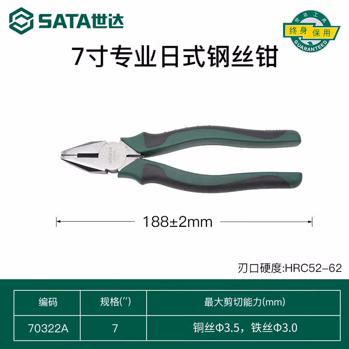 SATA/世达 专业日式钢丝钳7