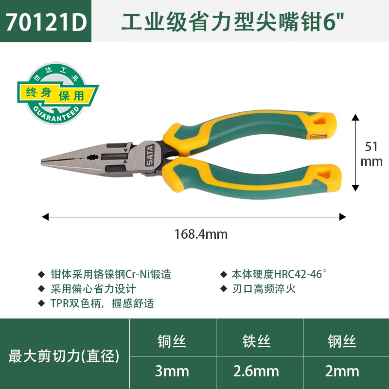 SATA/世达 工业级省力型尖嘴钳6