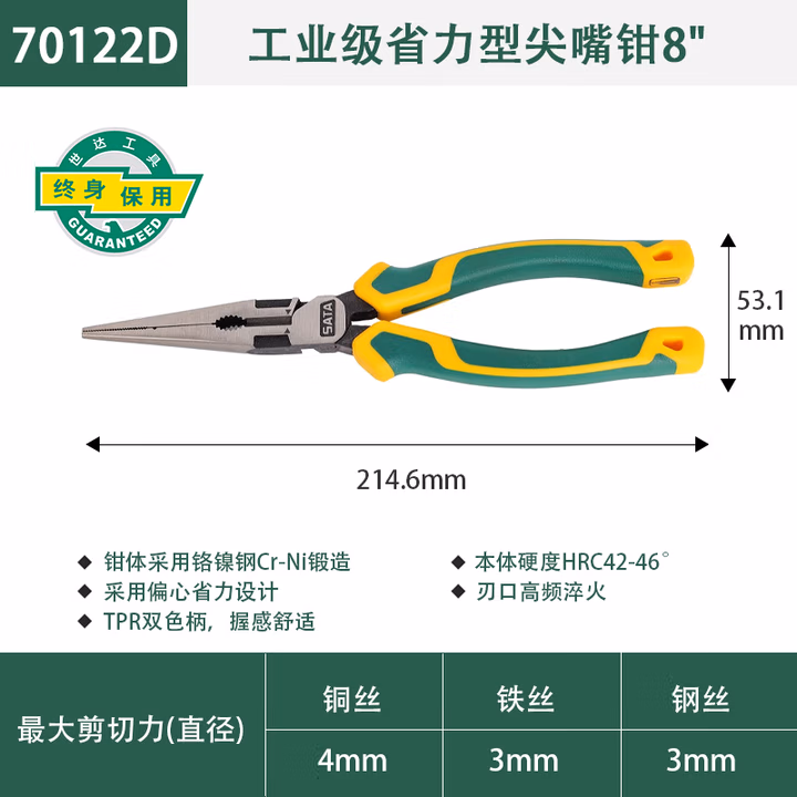 SATA/世达 工业级省力型尖嘴钳8