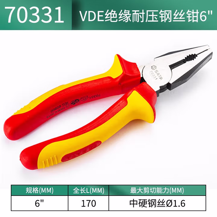 SATA/世达 VDE绝缘耐压钢丝钳6