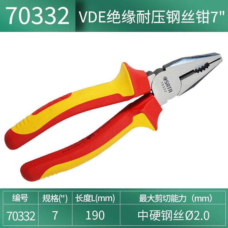 SATA/世达 VDE绝缘耐压钢丝钳7
