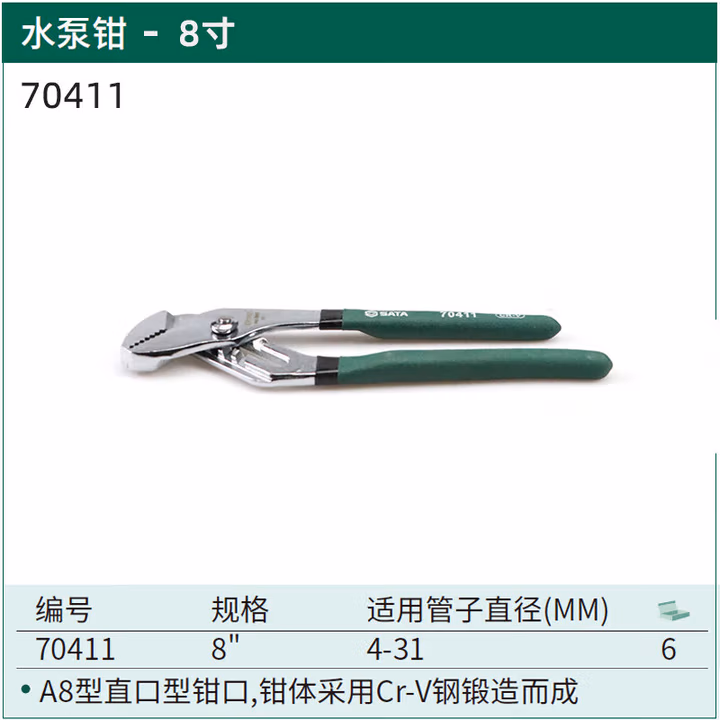 SATA/世达 水泵钳8