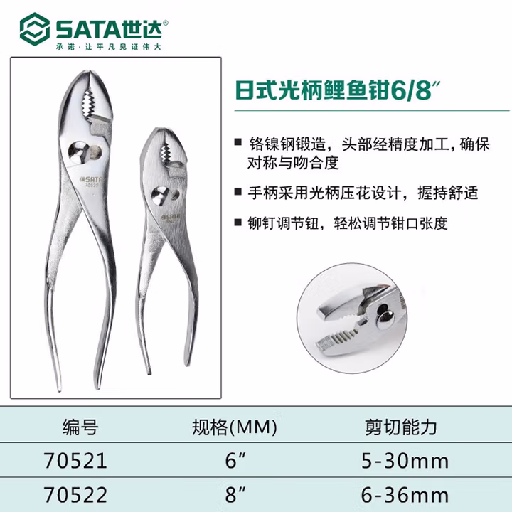 SATA/世达 日式光柄鲤鱼钳6