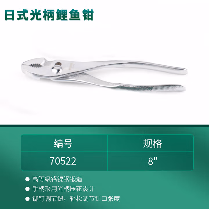 SATA/世达 日式光柄鲤鱼钳8