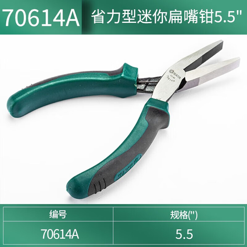 SATA/世达 省力型迷你扁嘴钳5.5