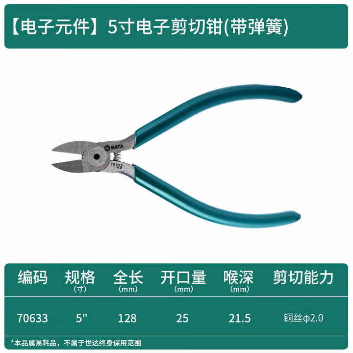 SATA/世达 平刃电子剪切钳5