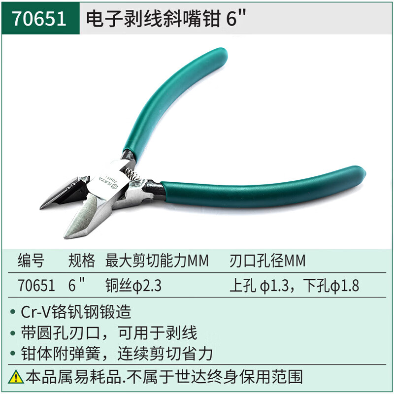 SATA/世达 电子剥线斜嘴钳6