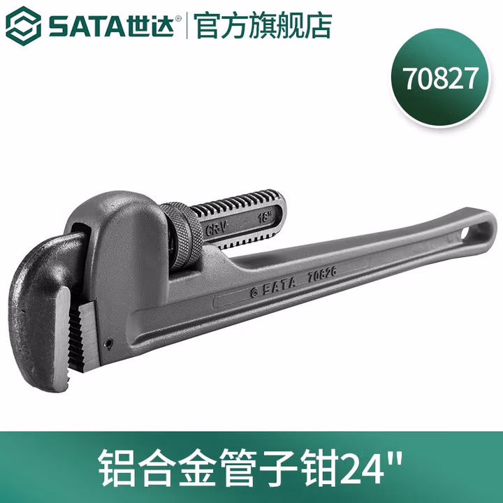 SATA/世达 铝合金管子钳24
