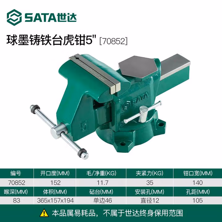 SATA/世达 重型球墨铸铁台虎钳5