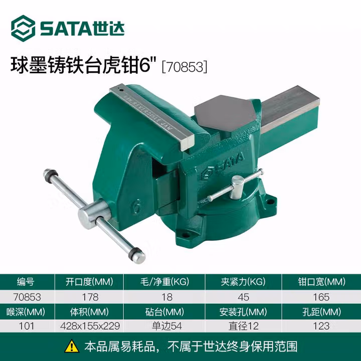 SATA/世达 重型球墨铸铁台虎钳6