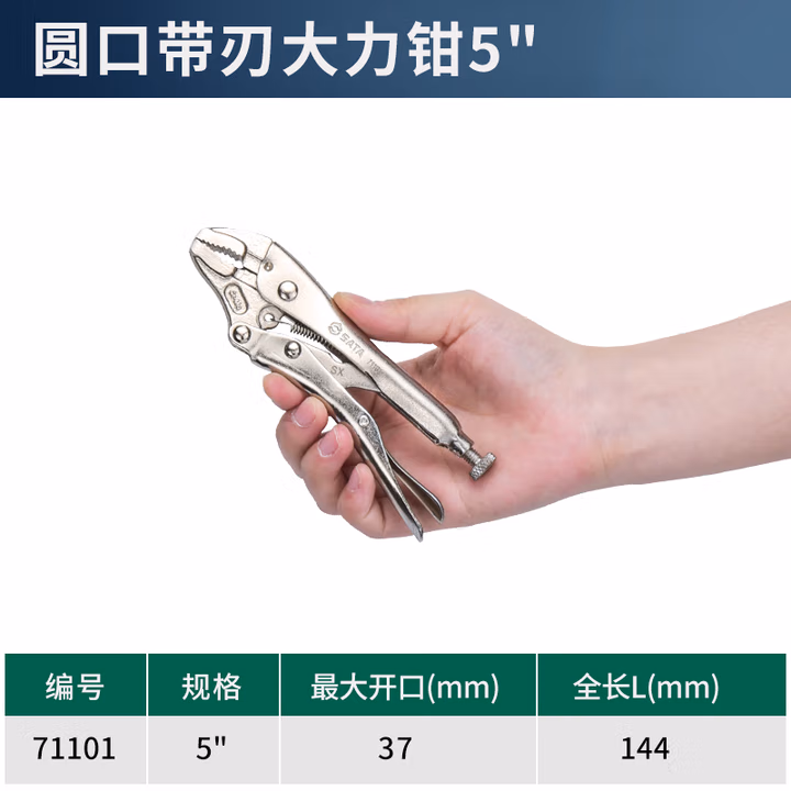 SATA/世达 圆口带刃大力钳5