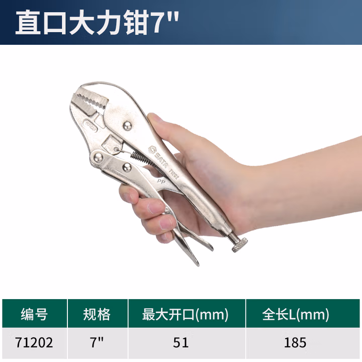 SATA/世达 直口大力钳7