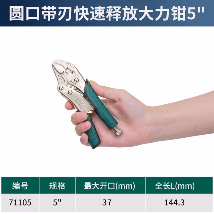 SATA/世达 直口快速释放大力钳7