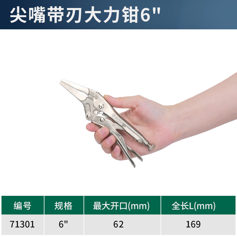 SATA/世达 尖嘴带刃大力钳6