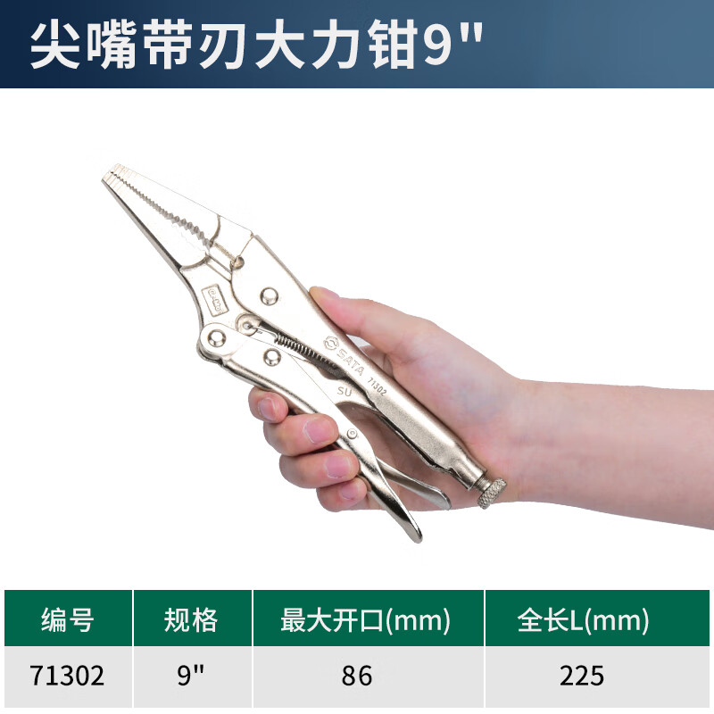 SATA/世达 尖嘴带刃大力钳9