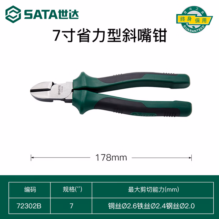SATA/世达  省力型斜嘴钳7