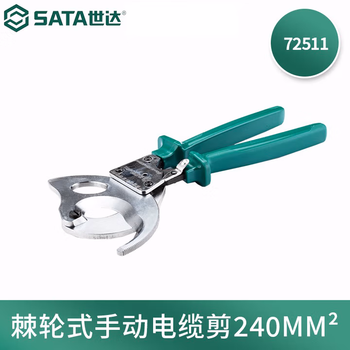 SATA/世达 棘轮式手动电缆剪240MM² 72511