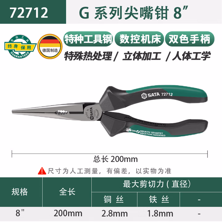 SATA/世达 G系列尖嘴钳8