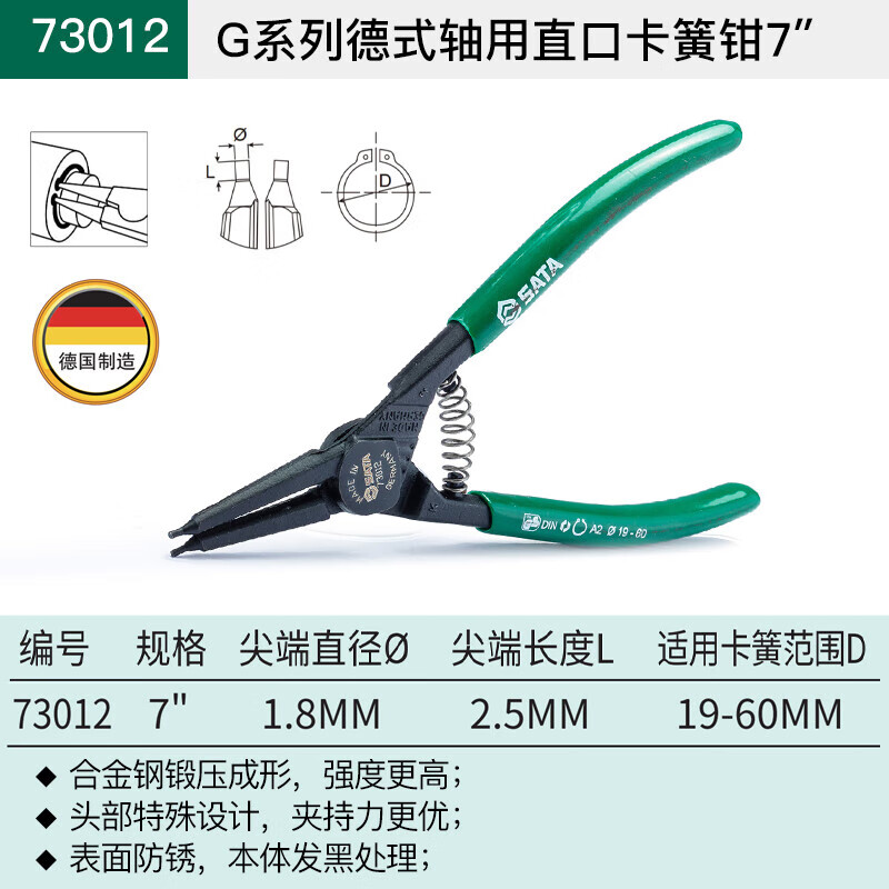 SATA/世达 G系列德式轴用直口卡簧钳7