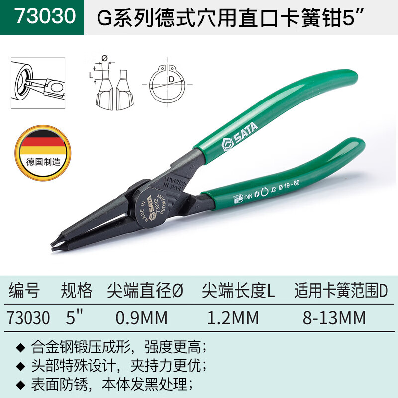 SATA/世达 G系列德式穴用直口卡簧钳5