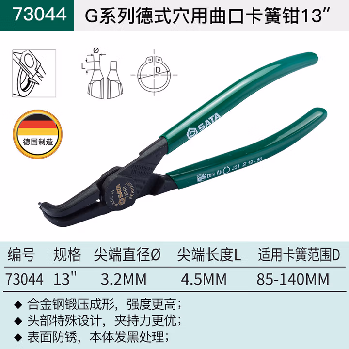 SATA/世达 G系列德式穴用曲口卡簧钳13