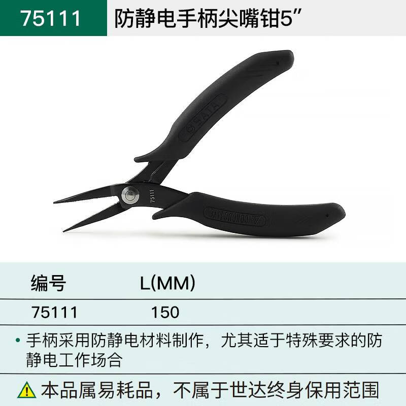 SATA/世达 防静电手柄尖嘴钳5