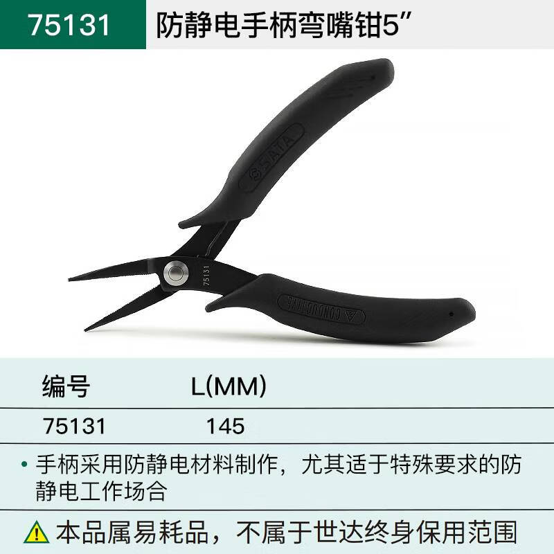 SATA/世达 防静电手柄弯嘴钳5