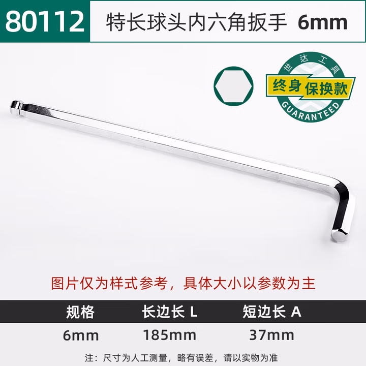 SATA/世达 特长球头内六角扳手6MM 80112