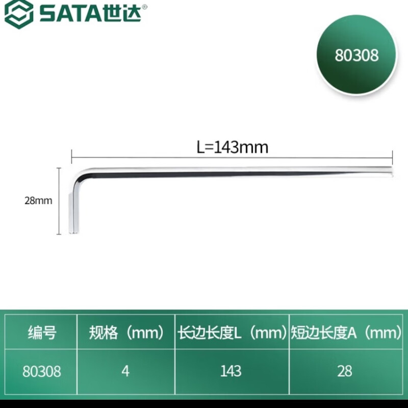 SATA/世达 特长内六角扳手1.5MM 80304