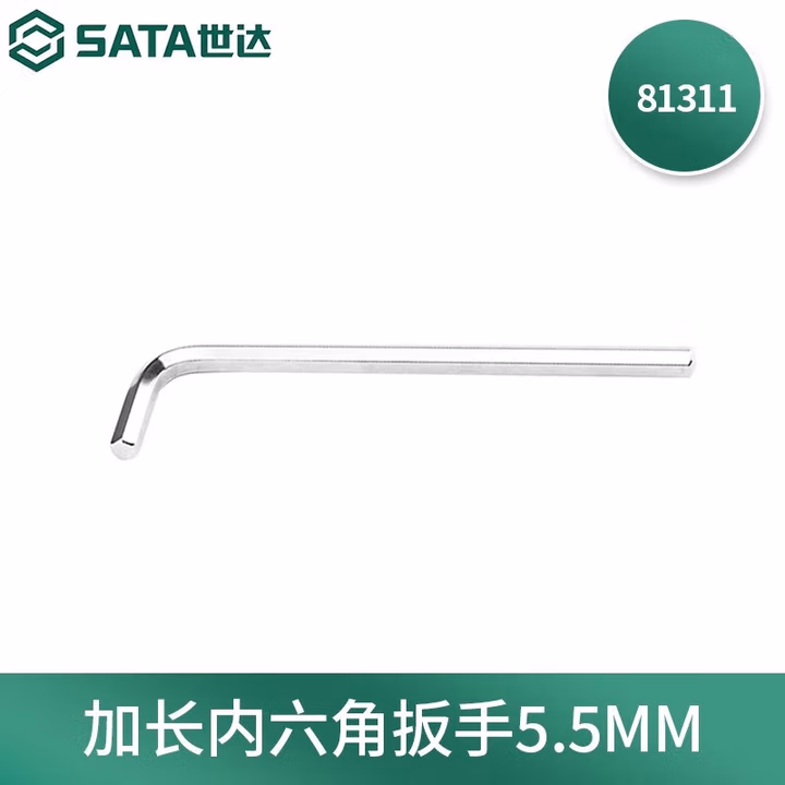 SATA/世达 加长内六角扳手5.5MM 81311