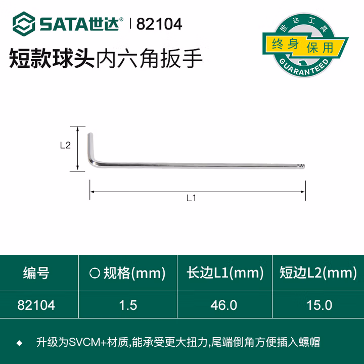 SATA/世达 球头内六角扳手1.5MM 82104