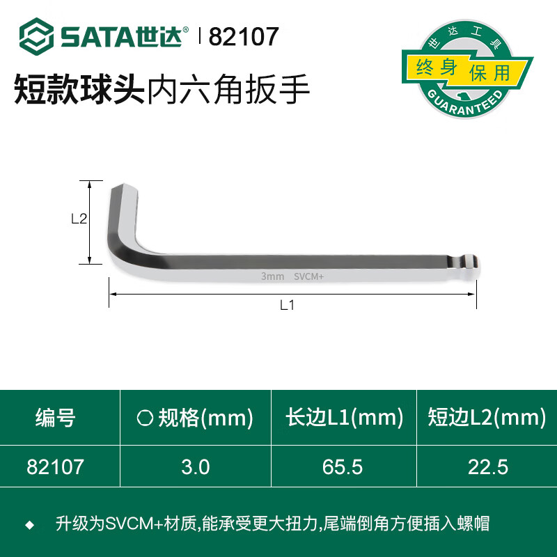 SATA/世达 球头内六角扳手3MM 82107