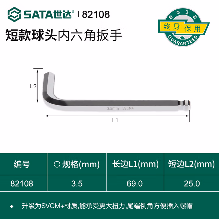SATA/世达 球头内六角扳手3.5MM 82108